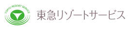 東急リゾートサービス